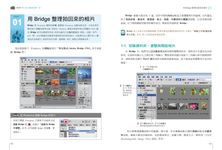 攝影人專用! 相片編修的極意: 非美工Photoshop (附光碟) - 圖片 3