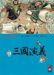 彩繪中國經典名著: 三國演義 - 圖片 1