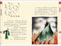 彩繪中國經典名著: 史記故事 - 圖片 4