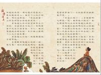 彩繪中國經典名著: 封神演義 - 圖片 4