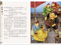 彩繪中國經典名著: 水滸傳 - 圖片 4