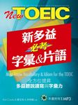 New TOEIC新多益必考字彙&片語 (附1MP3) - 圖片 1