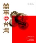 囍事台灣 - 圖片 1