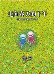走向春天的下午 - 圖片 1