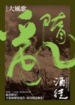 隋亂 參: 大風歌 - 圖片 1