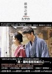 維榮之妻 - 圖片 1