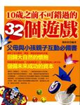 10歲之前不可錯過的32個遊戲 - 圖片 1