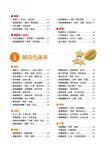 體內淨化蔬果汁速查輕圖典 - 圖片 5