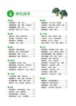 體內淨化蔬果汁速查輕圖典 - 圖片 7