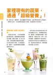 體內淨化蔬果汁速查輕圖典 - 圖片 9
