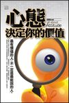 心態決定你的價值 - 圖片 1