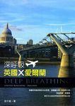 深呼吸 英國X愛爾蘭 - 圖片 1