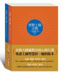 普賢上師言教: 大圓滿龍欽心髓前行指引 上下 (2冊合售) - 圖片 1