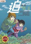 追 4 - 圖片 1