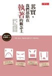其實, 我們都陷在執著的觀念上 - 圖片 1