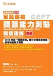 中高級閱讀能力測驗: 閱讀理解 (新版) - 圖片 1