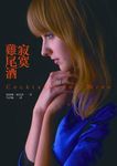 寂寞雞尾酒 - 圖片 1