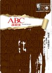 ABC謀殺案 (克莉絲蒂120誕辰紀念版) - 圖片 1