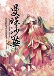 曼珠沙華 - 圖片 1