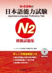 U-CANの日本語能力試験N2模擬試題集 (附MP3光碟) - 圖片 1