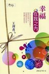 幸福在我之內 - 圖片 1