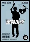 黑笑小說 - 圖片 1
