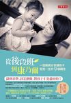 從後段班到康乃爾: 一個媽媽分享讓孩子受用一生的九個觀念 - 圖片 3