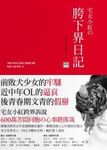宅女小紅的胯下界日記 - 圖片 2