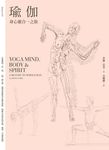 瑜伽: 身心靈合一之旅 - 圖片 1