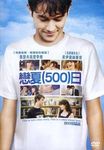 戀夏500日 - 圖片 1