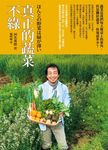 真正的蔬菜不綠 - 圖片 1