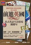 前進英國: 英式英語生活情境關鍵句 (附MP3） - 圖片 1