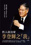 哲人政治家李登輝之我 - 圖片 1