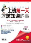 上班第一天就該知道的事 - 圖片 1