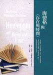 海德格與存在與時間 - 圖片 1