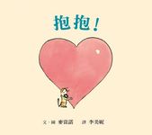 抱抱! - 圖片 1