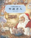 聖誕老人: 分送禮物的傳奇人物 - 圖片 1
