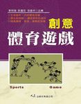 創意體育遊戲 - 圖片 1