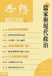 思想 20: 儒家與現代政治 - 圖片 1