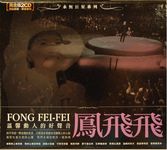 鳳飛飛 (2CD/黃金版) - 圖片 1