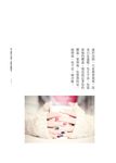 謝謝你離開我: 張小嫻散文精選 - 圖片 6