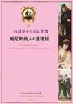 悅讀莎士比亞故事 6: 威尼斯商人&連環錯 (附CD/Exercise/中譯別冊) - 圖片 1