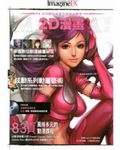 全球數位繪畫名家技法叢書: 2D漫畫 (附光碟) - 圖片 1