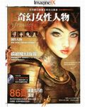 全球數位繪畫名家技法叢書: 奇幻女性人物 (附光碟) - 圖片 1
