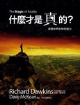 什麼才是真的?: 真實世界的神奇魔力 - 圖片 1