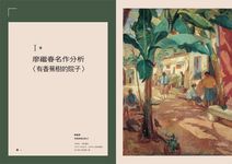 廖繼春: 有香蕉樹的院子 - 圖片 2