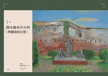 顏水龍: 熱蘭遮城古堡 - 圖片 2
