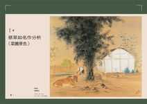 蔡草如: 菜圃景色 - 圖片 2