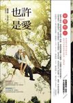 也許是愛 - 圖片 1