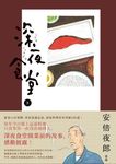 深夜食堂 8 - 圖片 1